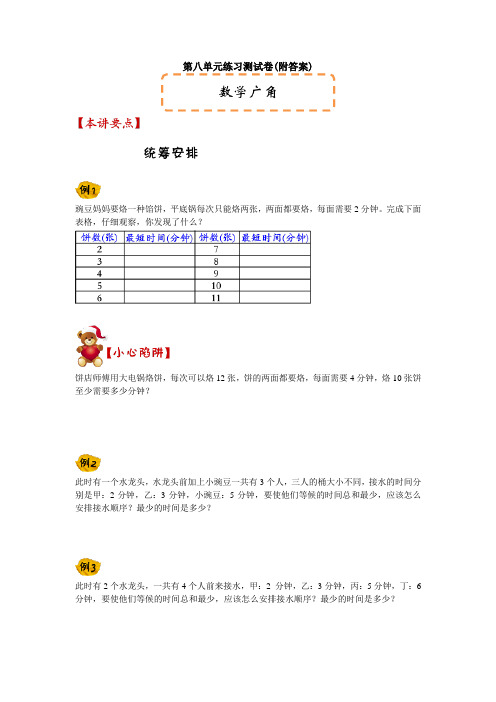 【三套试卷】大连市小学四年级数学下册第八单元练习试卷带答案