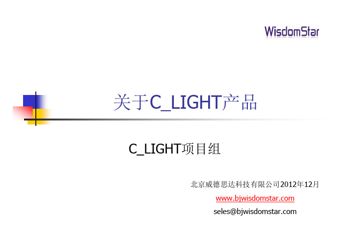 Wisdomstar C_light智能照明控制器介绍