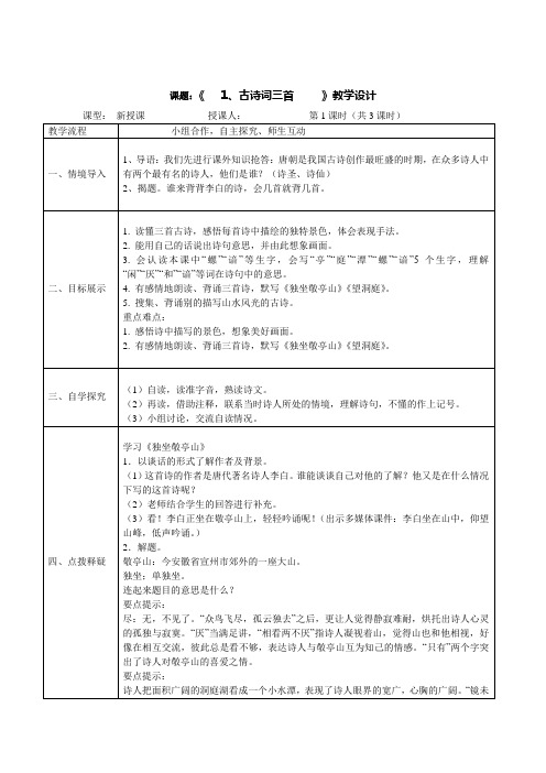 人教版四年级下册表格式教案