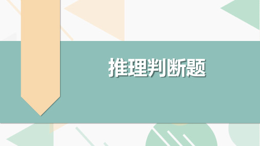 超实用高考英语复习：推理判断题