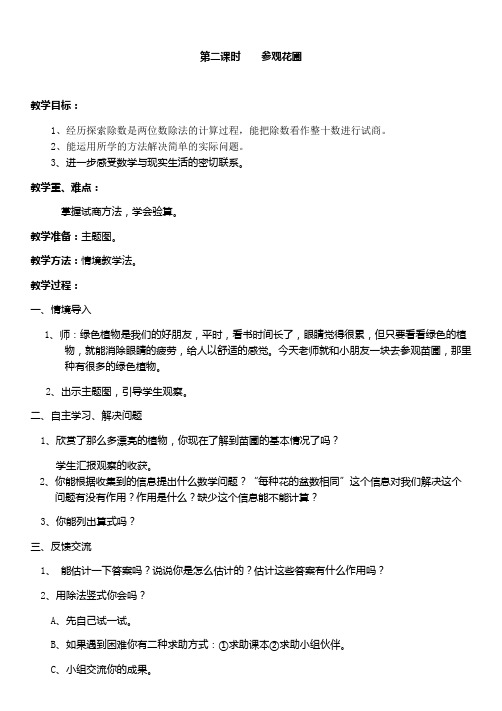 北师版四年级数学上册(教案)六  除法2参观花圃