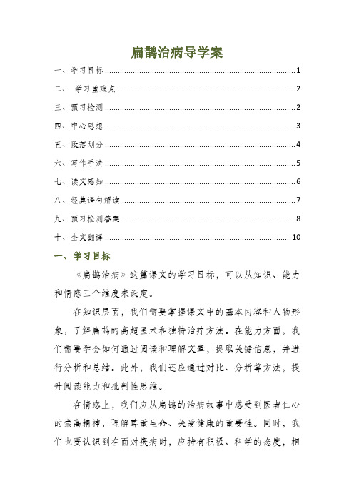 扁鹊治病导学案