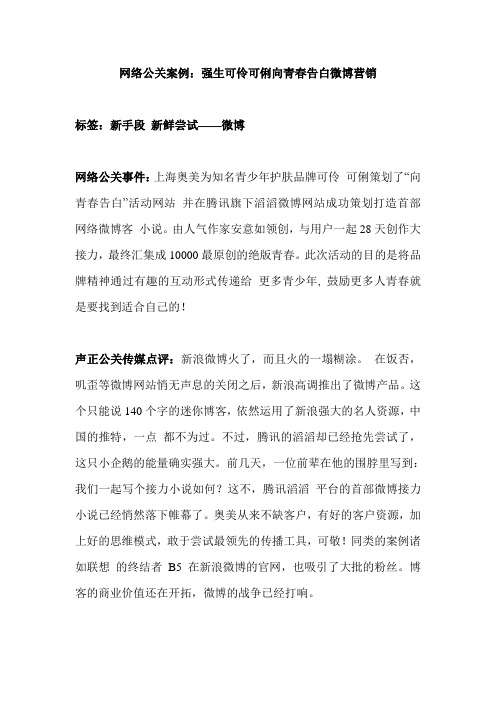 危机公关案例：强生可伶可俐向青春告白微博营销