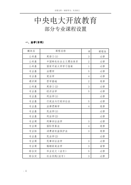 中央电大开放教育