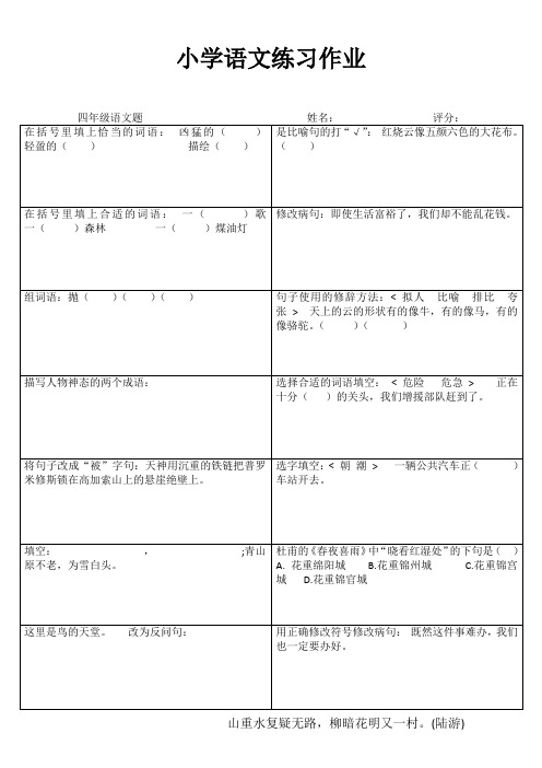 小学四年级语文学习天地 (74)