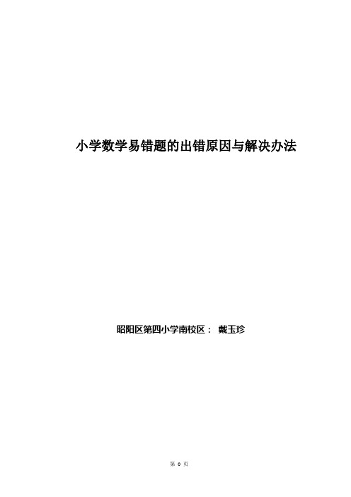 易错论文