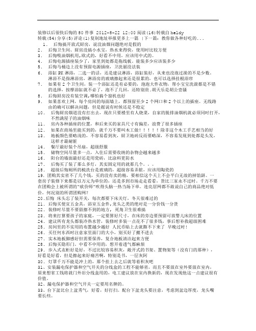 装修以后很快后悔的80件事