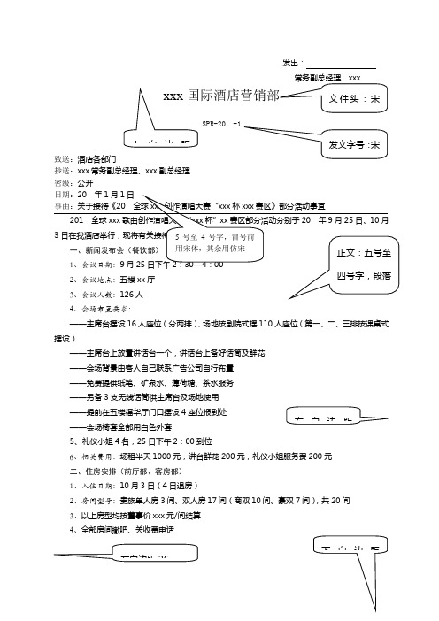 国际酒店发文模板范例