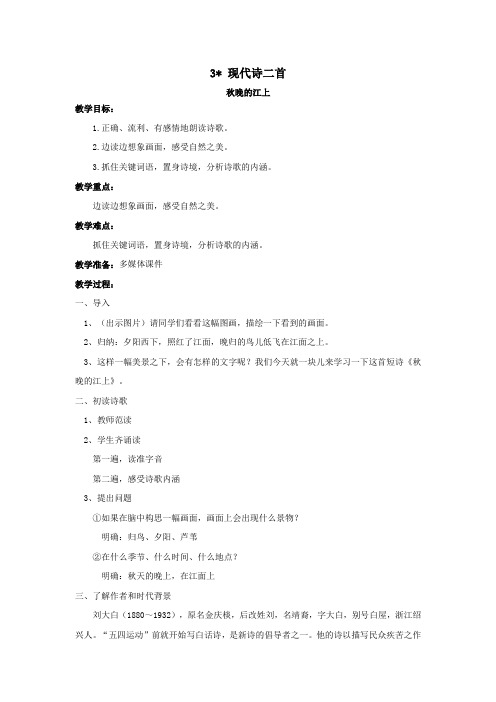 四年级语文上册第一单元3现代诗二首教案1新人教版