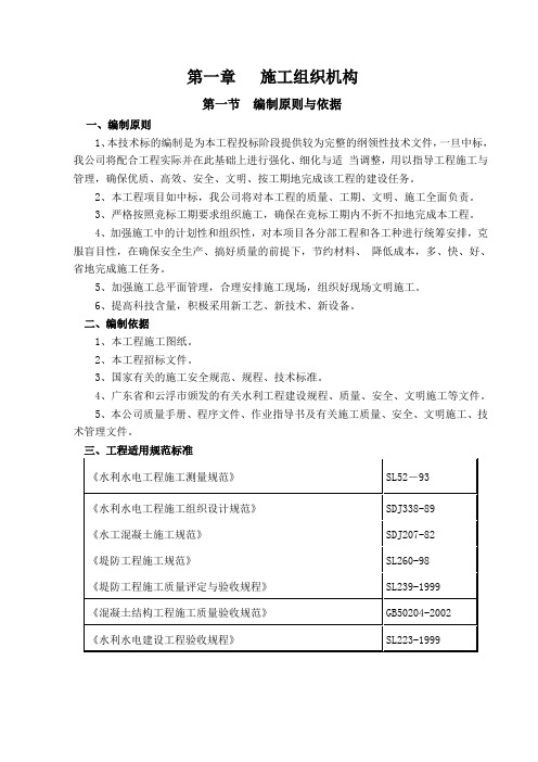 水库除险加固工程施工组织设计(标准)