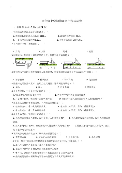 广西桂林市八年级上学期物理期中考试试卷