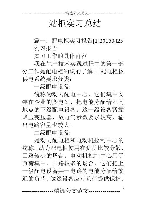 站柜实习总结