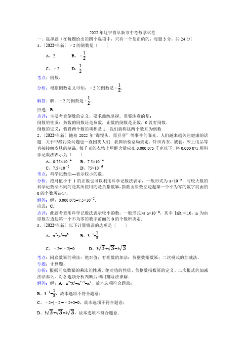 2022年辽宁省阜新市中考数学试卷(解析版)