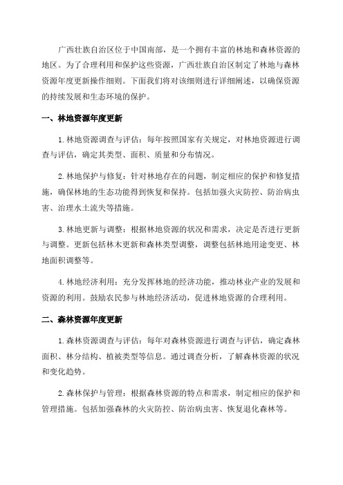 广西壮族自治区林地与森林资源年度更新操作细则