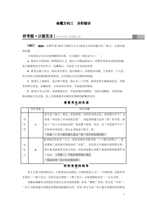 课堂新坐标通用版2017届高三语文二轮复习文言文阅读高考第2大题一命题方向3分析综合