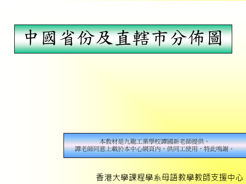 fg中国省份及直辖市分布图