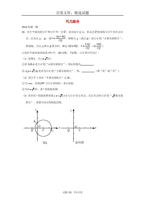 北京市2019年中考数学一模分类汇编  代几综合