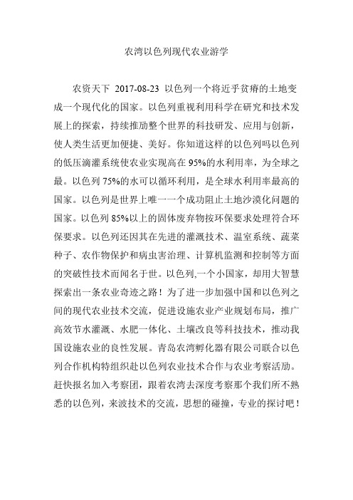 农湾以色列现代农业游学