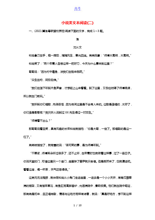 2022版高考语文一轮复习练习6小说类文本阅读二含解析