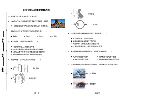 山东省临沂市中考物理试卷及答案