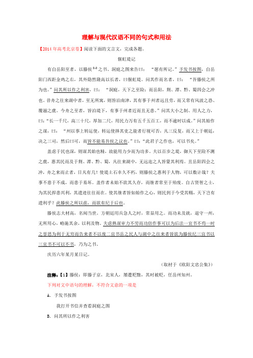 2018_2019学年高中语文每日一题理解与现代汉语不同的句式和用法(含解析)新人教版必修2