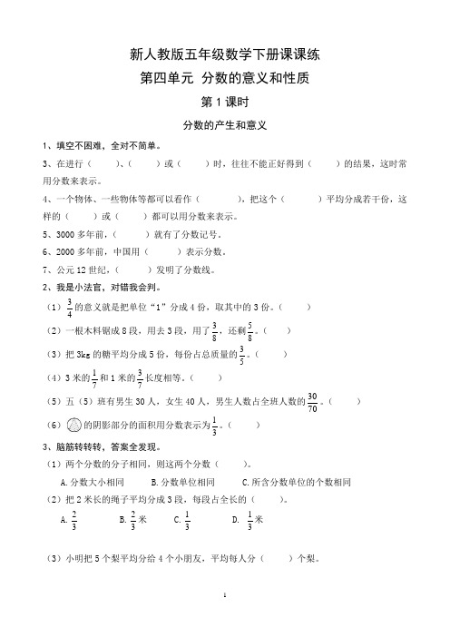 新人教版五年级数学下册课课练(三)