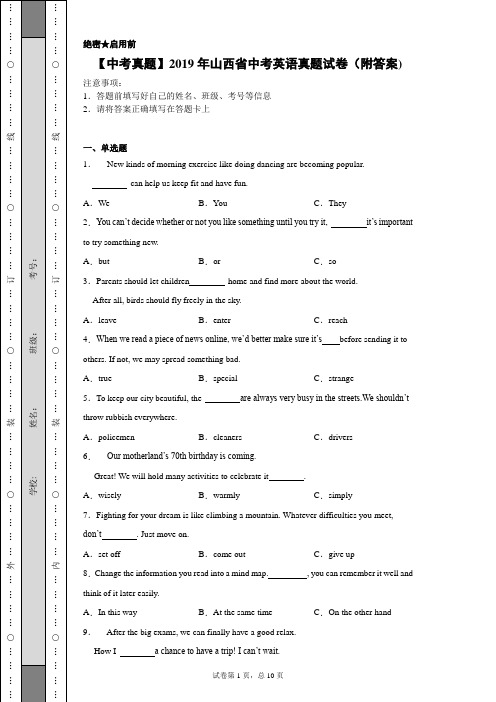 【中考真题】2019年山西省中考英语真题试卷(附答案)