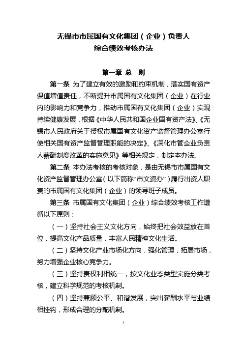 无锡属国有文化集团企业负责人.doc