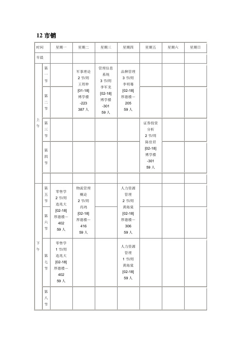 12.13级课表