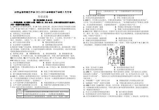 2023届江苏省海安高级中学高三3月月考历史试题