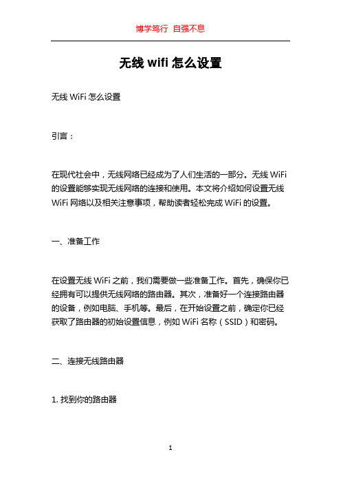 无线wifi怎么设置