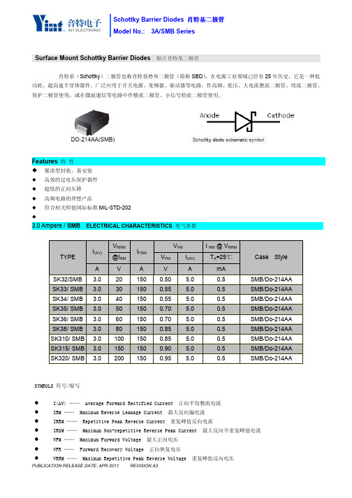 肖特基二极管3A SMB系列