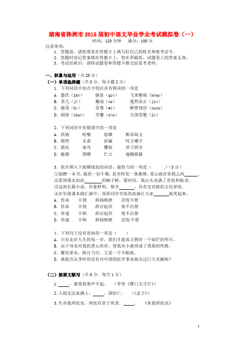 湖南省株洲市初中语文毕业学业考试模拟卷(一) (2)