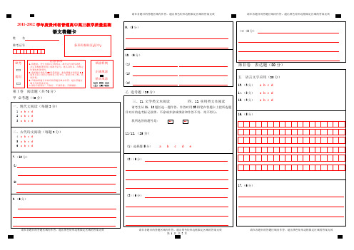 小学六年级语文答题卡模板