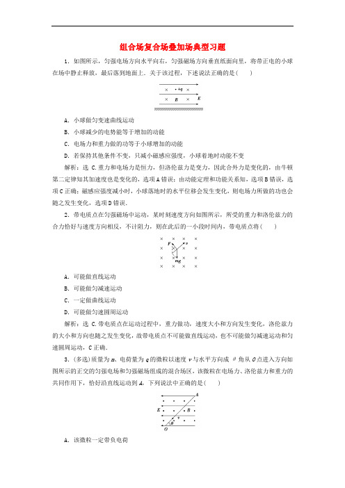 高考物理 磁场精讲精练 组合场复合场叠加场典型习题