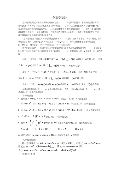 高中数学解题方法之分离变量法(含答案)