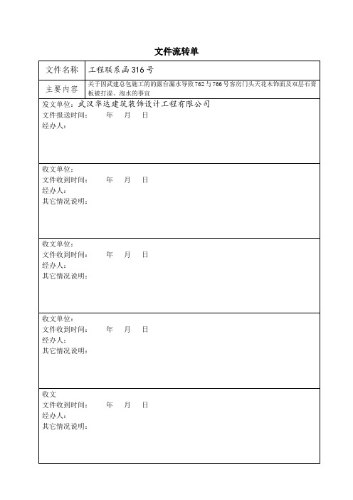 文件流转单