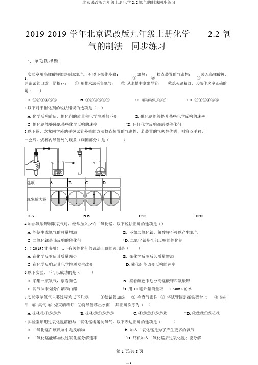 北京课改版九年级上册化学2.2氧气的制法同步练习