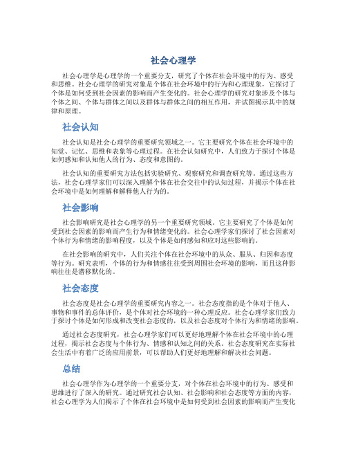 社会心理学pdf