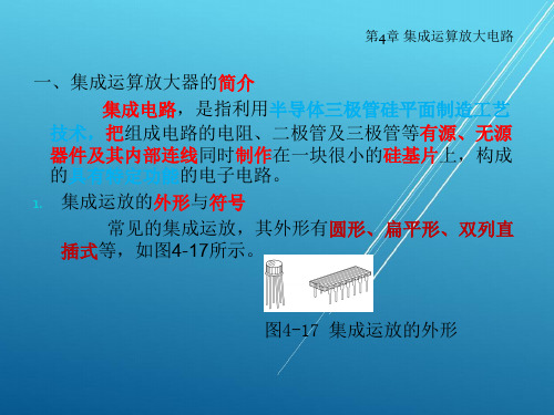 模拟电子技术第三节