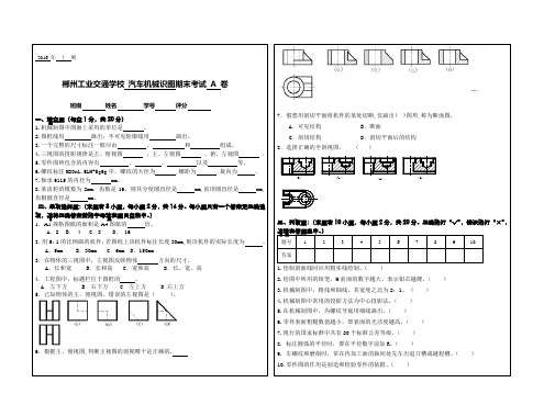 《汽车机械识图》期末考试试题