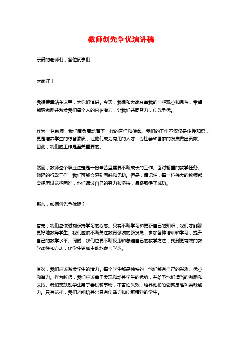 教师创先争优演讲稿