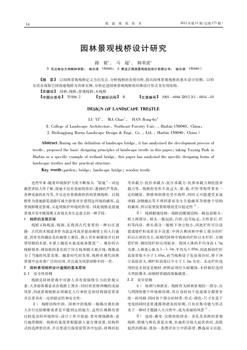 园林景观栈桥设计
