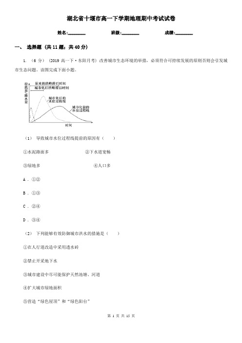 湖北省十堰市高一下学期地理期中考试试卷