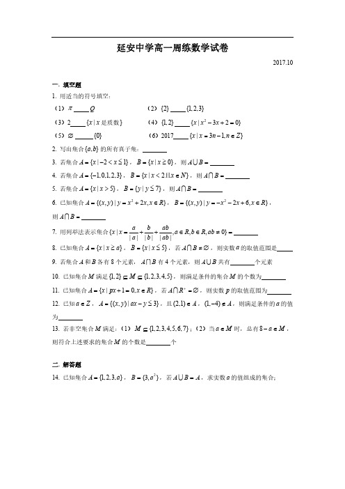 2017延安中学高一周练