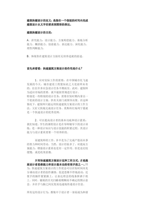 建筑快题设计方法,快速方案设计,快速建筑设计要点