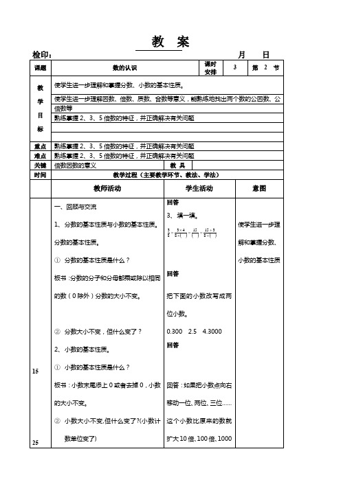 六年级数学下册《数的认识》教学设计