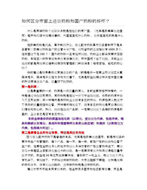 育儿说: 如何区分市面上进口奶粉和国产奶粉的好坏?