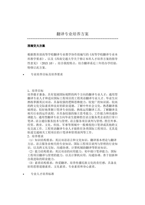 高校翻译专业培养方案