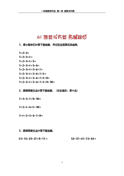 一年级数学作业—03 速算与巧算